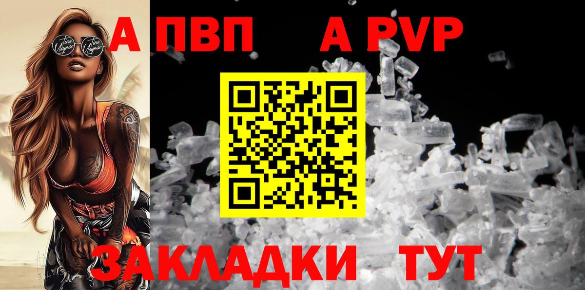 APVP  купить наркоту  Кумертау  Альфа ПВП Соль  A-PVP Crystall  APVP Соль  Вход с VPN 
