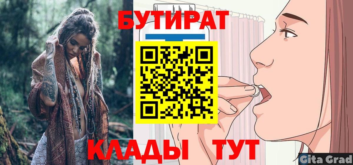 БУТИРАТ  Вход с VPN  Кумертау  Бутират 99% 
