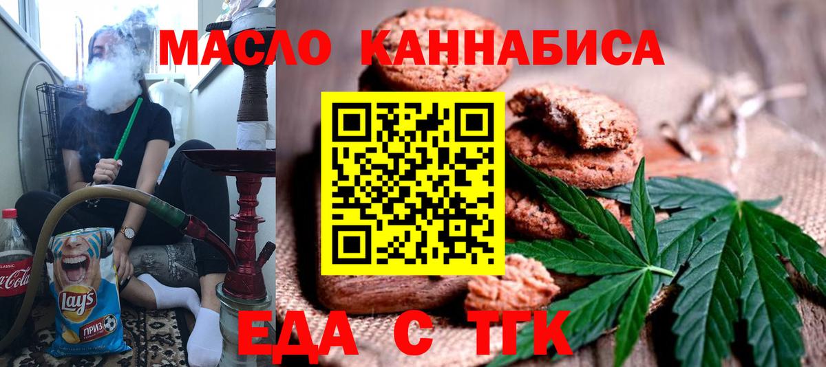 Кумертау  Еда ТГК конопля  Вход с VPN 
