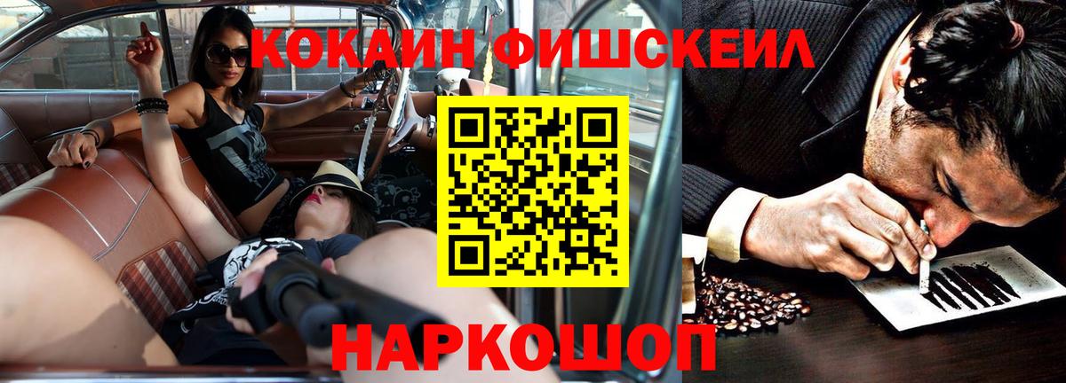 COCAIN Fish Scale Кумертау