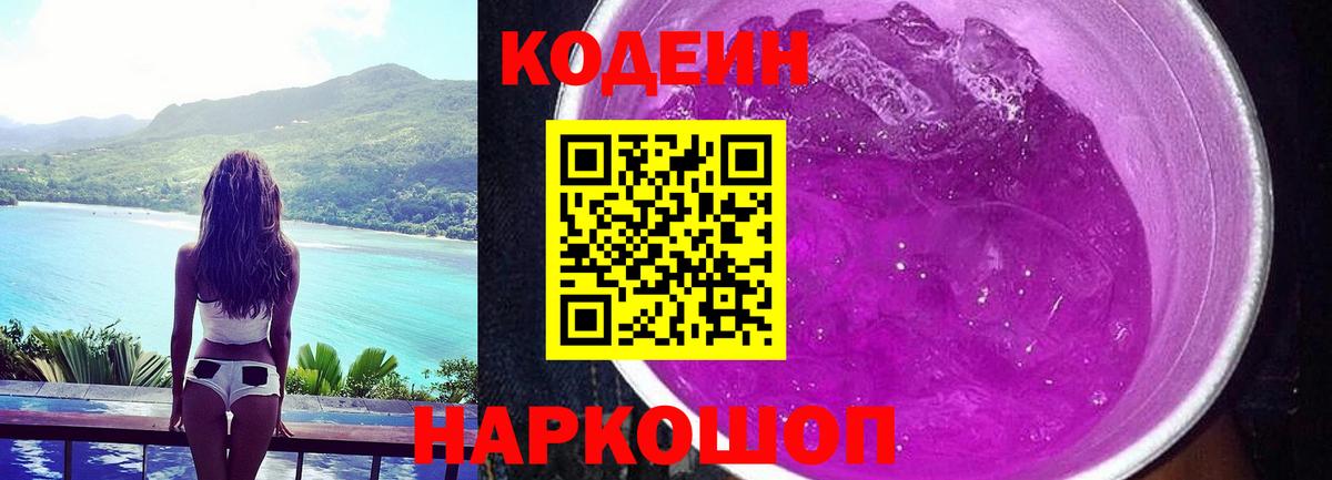 Кодеиновый сироп Lean напиток Lean (лин)  Вход с VPN  Codein напиток Lean (лин)  Кумертау 