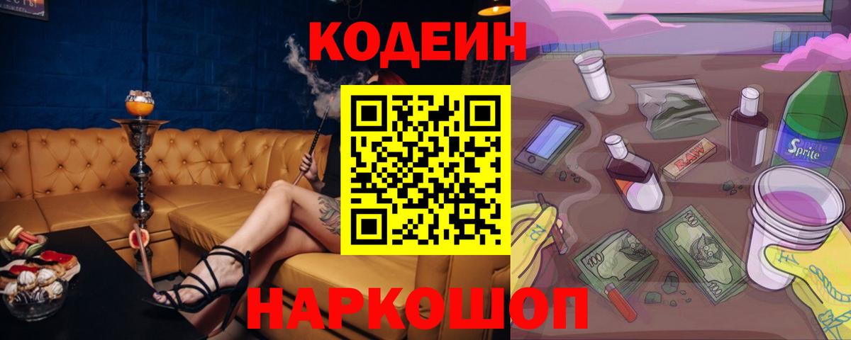 Кодеиновый сироп Lean Purple Drank Кумертау