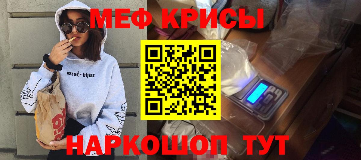 Мефедрон кристаллы Кумертау