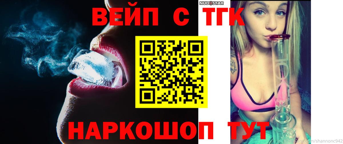 ТГК вейп Кумертау